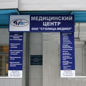 Медицинские центры Череповца